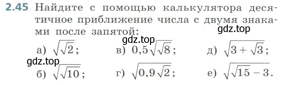 Условие номер 2.45 (страница 74) гдз по алгебре 8 класс Дорофеев, Суворова, учебник