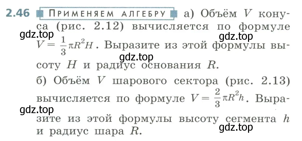 Условие номер 2.46 (страница 74) гдз по алгебре 8 класс Дорофеев, Суворова, учебник