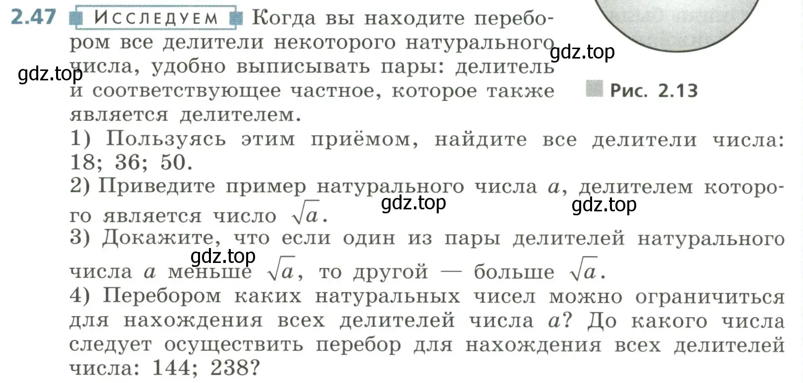 Условие номер 2.47 (страница 74) гдз по алгебре 8 класс Дорофеев, Суворова, учебник