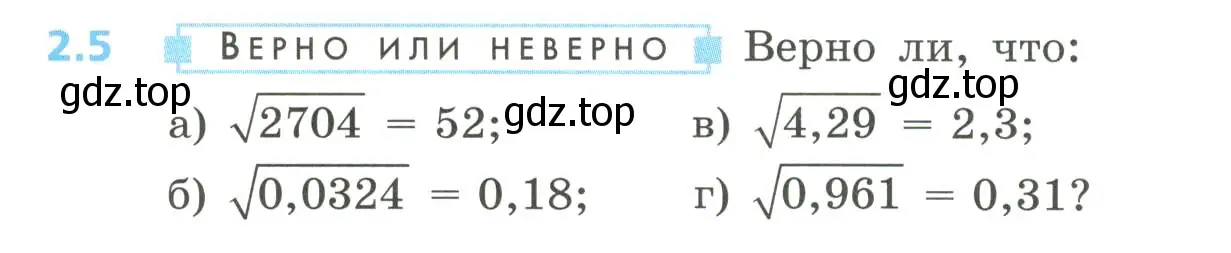 Условие номер 2.5 (страница 64) гдз по алгебре 8 класс Дорофеев, Суворова, учебник