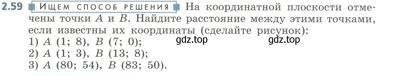 Условие номер 2.59 (страница 79) гдз по алгебре 8 класс Дорофеев, Суворова, учебник