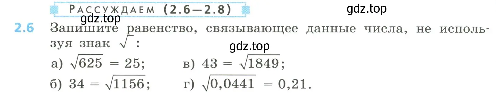 Условие номер 2.6 (страница 64) гдз по алгебре 8 класс Дорофеев, Суворова, учебник