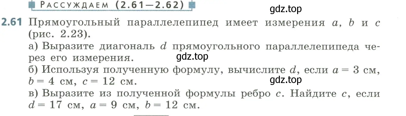 Условие номер 2.61 (страница 79) гдз по алгебре 8 класс Дорофеев, Суворова, учебник