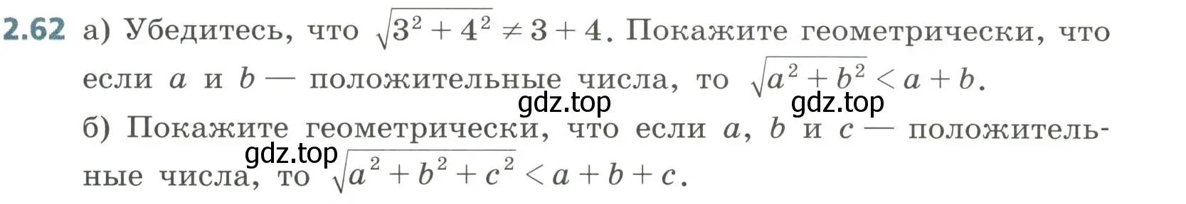 Условие номер 2.62 (страница 79) гдз по алгебре 8 класс Дорофеев, Суворова, учебник