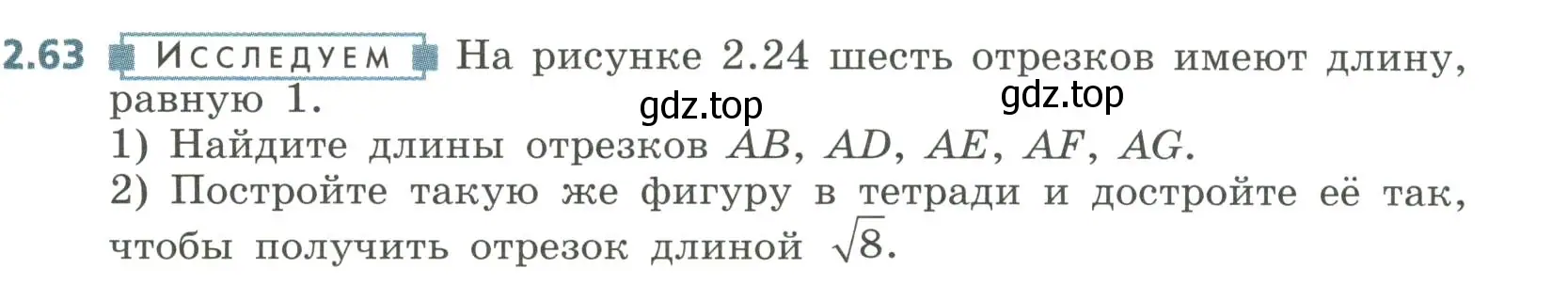 Условие номер 2.63 (страница 79) гдз по алгебре 8 класс Дорофеев, Суворова, учебник