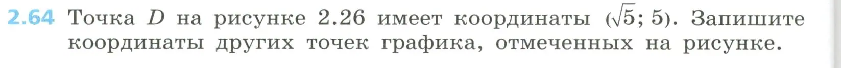 Условие номер 2.64 (страница 82) гдз по алгебре 8 класс Дорофеев, Суворова, учебник