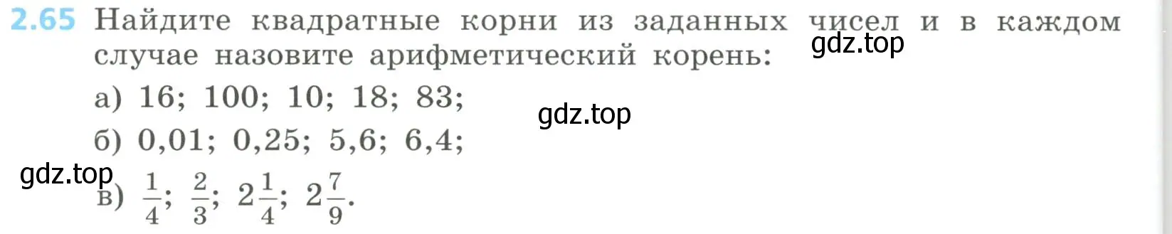 Условие номер 2.65 (страница 82) гдз по алгебре 8 класс Дорофеев, Суворова, учебник