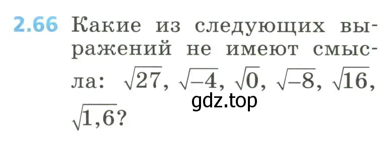 Условие номер 2.66 (страница 83) гдз по алгебре 8 класс Дорофеев, Суворова, учебник