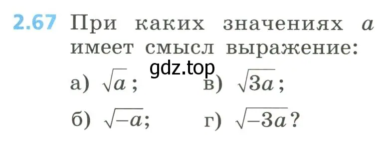 Условие номер 2.67 (страница 83) гдз по алгебре 8 класс Дорофеев, Суворова, учебник