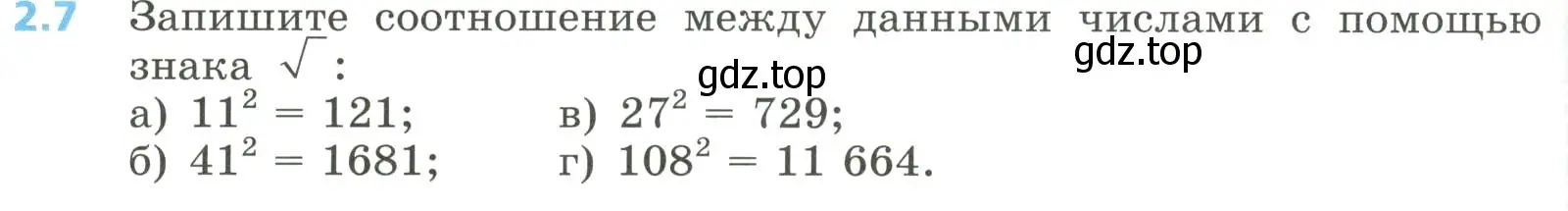 Условие номер 2.7 (страница 64) гдз по алгебре 8 класс Дорофеев, Суворова, учебник