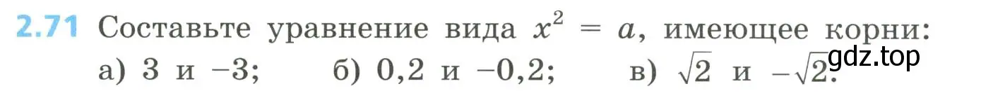 Условие номер 2.71 (страница 83) гдз по алгебре 8 класс Дорофеев, Суворова, учебник