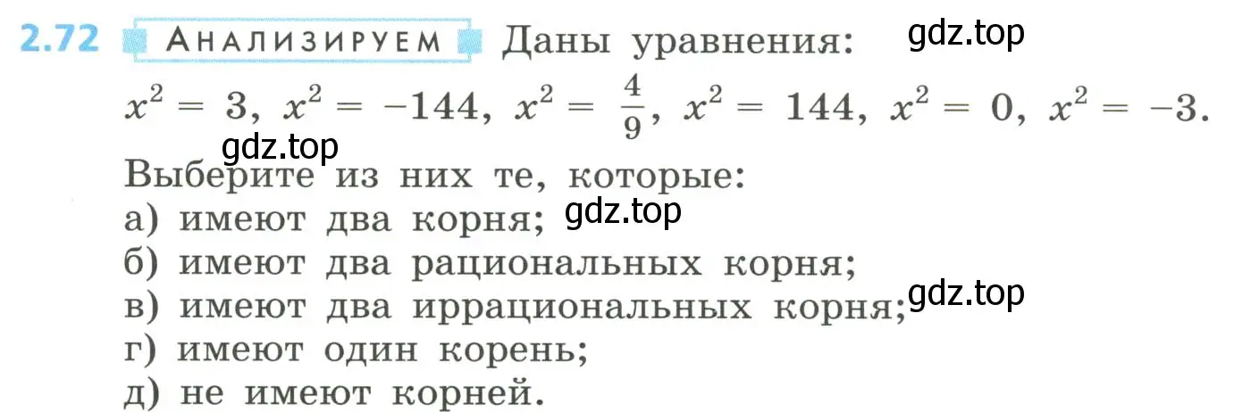 Условие номер 2.72 (страница 83) гдз по алгебре 8 класс Дорофеев, Суворова, учебник