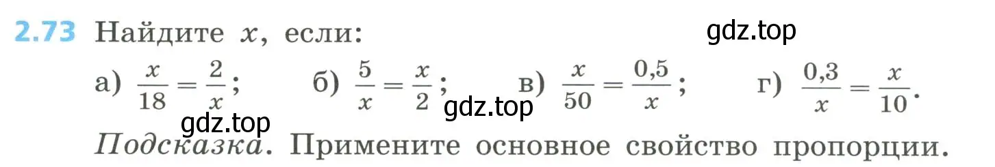 Условие номер 2.73 (страница 83) гдз по алгебре 8 класс Дорофеев, Суворова, учебник