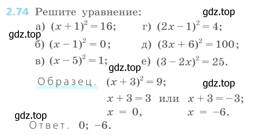 Условие номер 2.74 (страница 84) гдз по алгебре 8 класс Дорофеев, Суворова, учебник