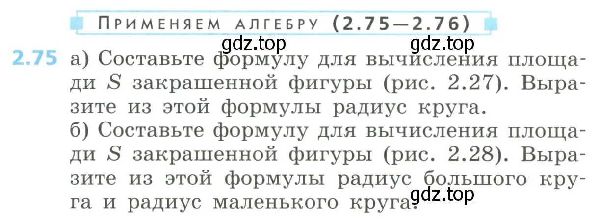 Условие номер 2.75 (страница 84) гдз по алгебре 8 класс Дорофеев, Суворова, учебник