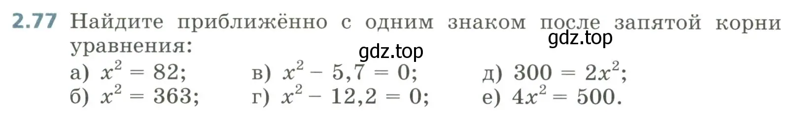 Условие номер 2.77 (страница 84) гдз по алгебре 8 класс Дорофеев, Суворова, учебник