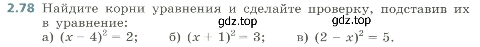 Условие номер 2.78 (страница 84) гдз по алгебре 8 класс Дорофеев, Суворова, учебник