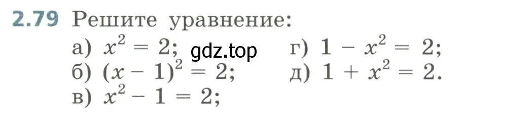 Условие номер 2.79 (страница 84) гдз по алгебре 8 класс Дорофеев, Суворова, учебник