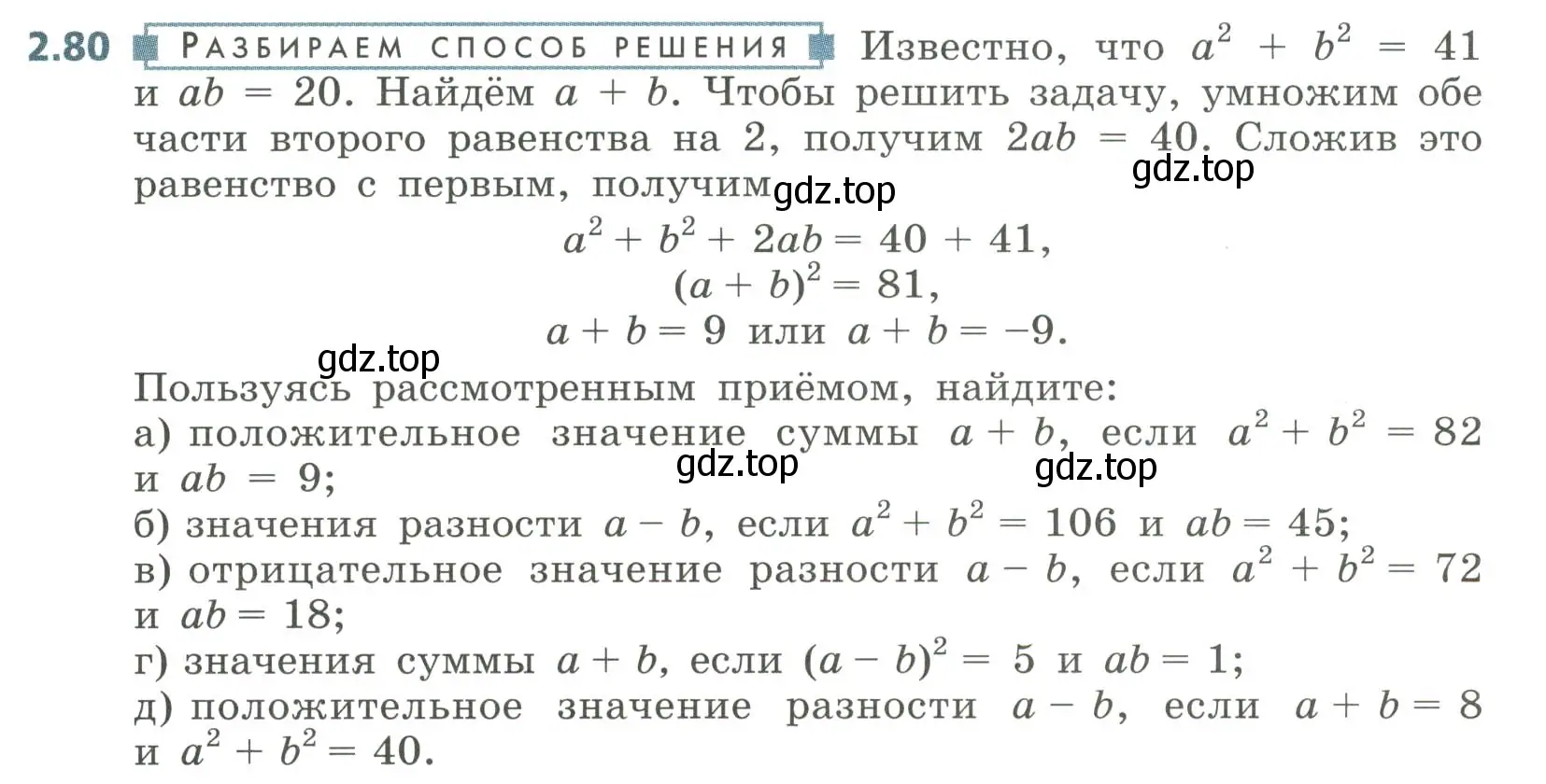 Условие номер 2.80 (страница 85) гдз по алгебре 8 класс Дорофеев, Суворова, учебник