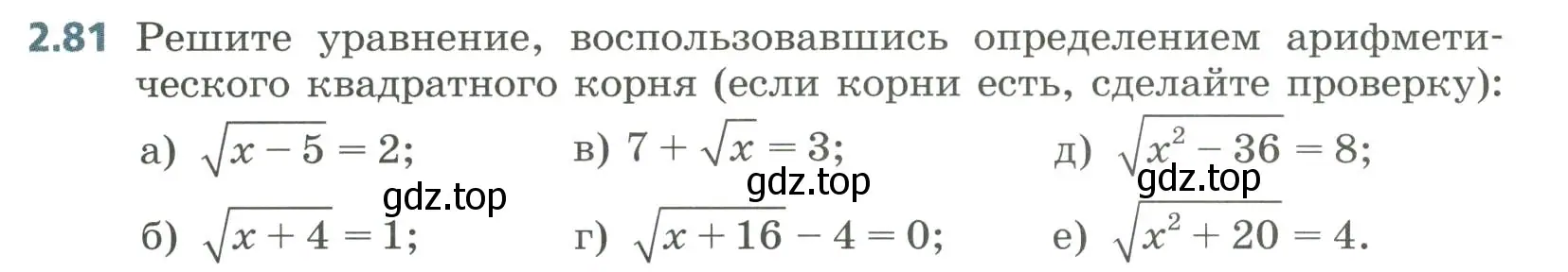 Условие номер 2.81 (страница 85) гдз по алгебре 8 класс Дорофеев, Суворова, учебник