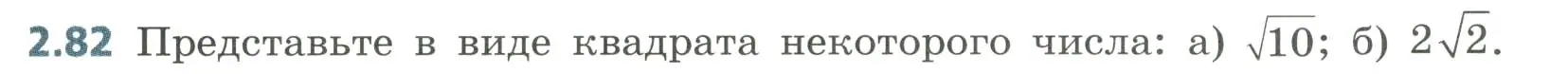 Условие номер 2.82 (страница 85) гдз по алгебре 8 класс Дорофеев, Суворова, учебник