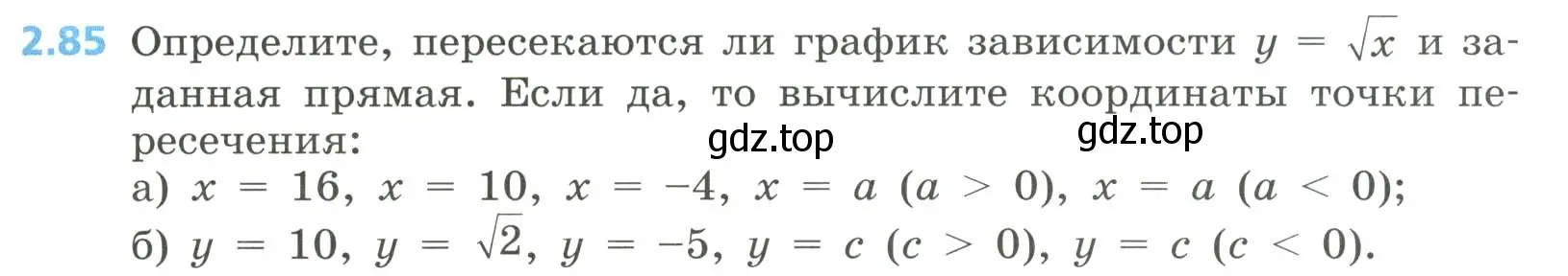 Условие номер 2.85 (страница 87) гдз по алгебре 8 класс Дорофеев, Суворова, учебник