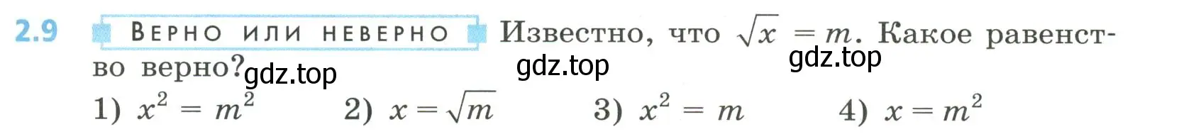 Условие номер 2.9 (страница 65) гдз по алгебре 8 класс Дорофеев, Суворова, учебник