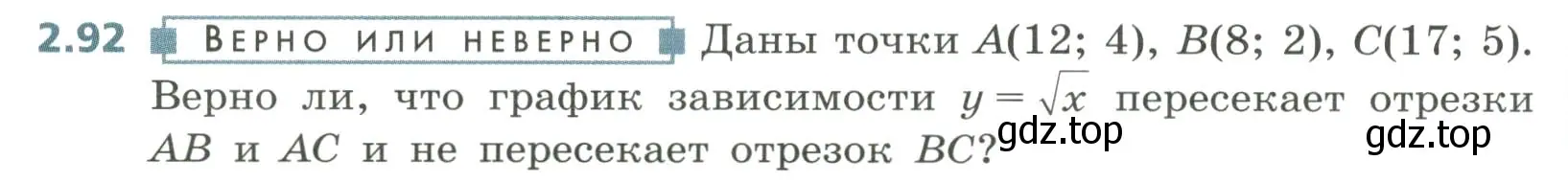 Условие номер 2.92 (страница 88) гдз по алгебре 8 класс Дорофеев, Суворова, учебник