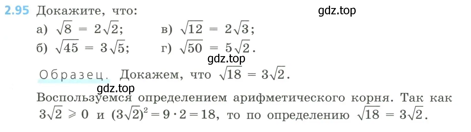 Условие номер 2.95 (страница 91) гдз по алгебре 8 класс Дорофеев, Суворова, учебник