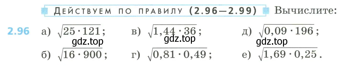 Условие номер 2.96 (страница 92) гдз по алгебре 8 класс Дорофеев, Суворова, учебник