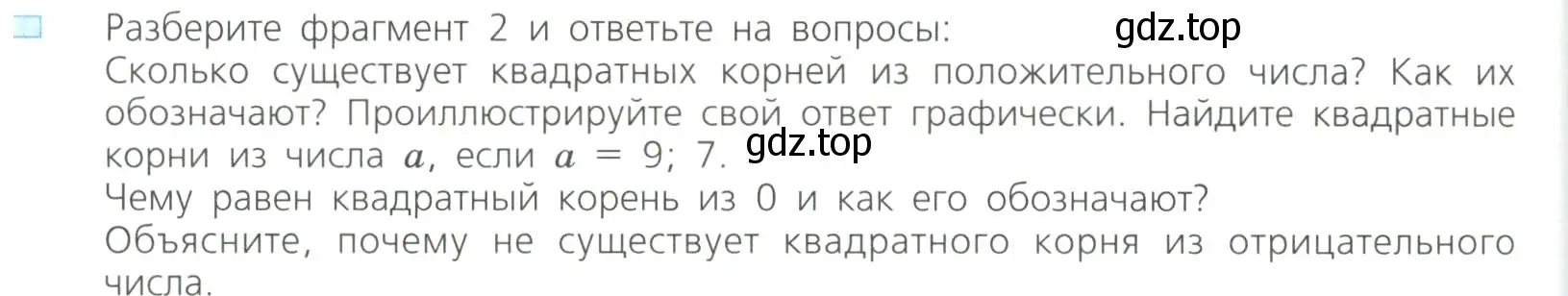 Условие номер 2 (страница 82) гдз по алгебре 8 класс Дорофеев, Суворова, учебник