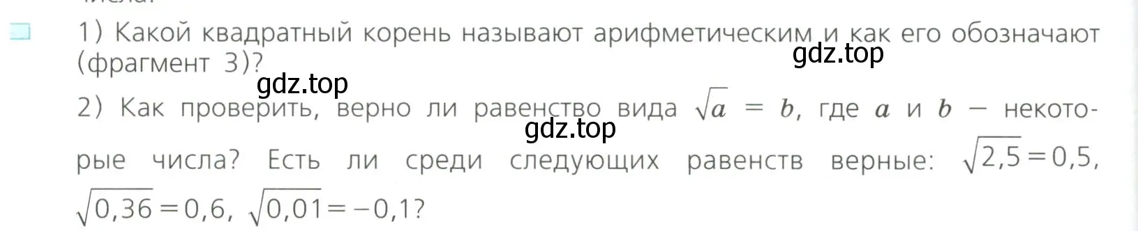 Условие номер 3 (страница 82) гдз по алгебре 8 класс Дорофеев, Суворова, учебник