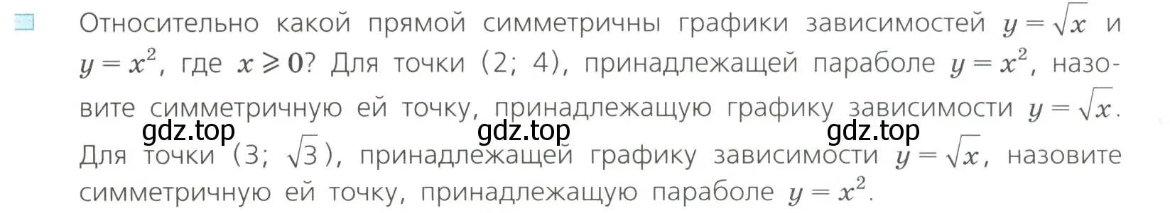 Условие номер 2 (страница 87) гдз по алгебре 8 класс Дорофеев, Суворова, учебник