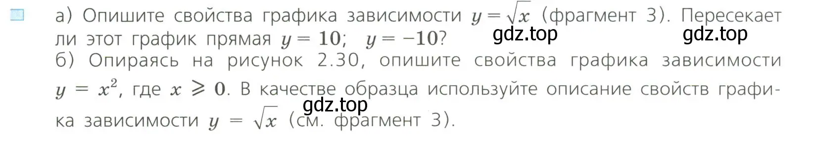 Условие номер 3 (страница 87) гдз по алгебре 8 класс Дорофеев, Суворова, учебник