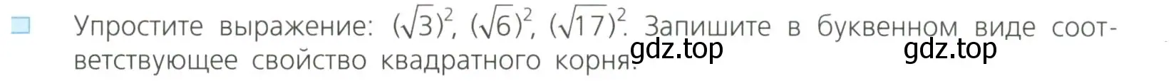 Условие номер 1 (страница 91) гдз по алгебре 8 класс Дорофеев, Суворова, учебник