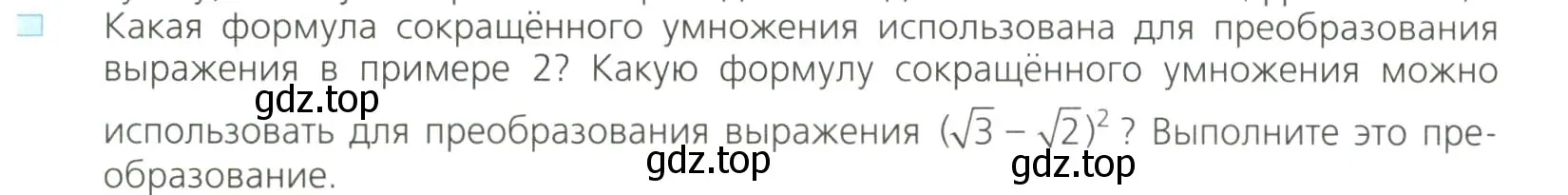 Условие номер 2 (страница 97) гдз по алгебре 8 класс Дорофеев, Суворова, учебник