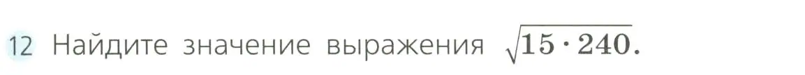 Условие номер 12 (страница 113) гдз по алгебре 8 класс Дорофеев, Суворова, учебник