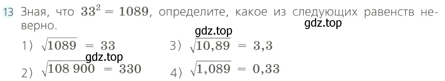 Условие номер 13 (страница 113) гдз по алгебре 8 класс Дорофеев, Суворова, учебник