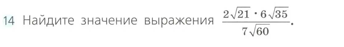 Условие номер 14 (страница 113) гдз по алгебре 8 класс Дорофеев, Суворова, учебник