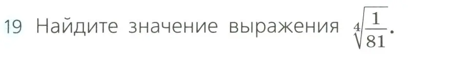 Условие номер 19 (страница 113) гдз по алгебре 8 класс Дорофеев, Суворова, учебник