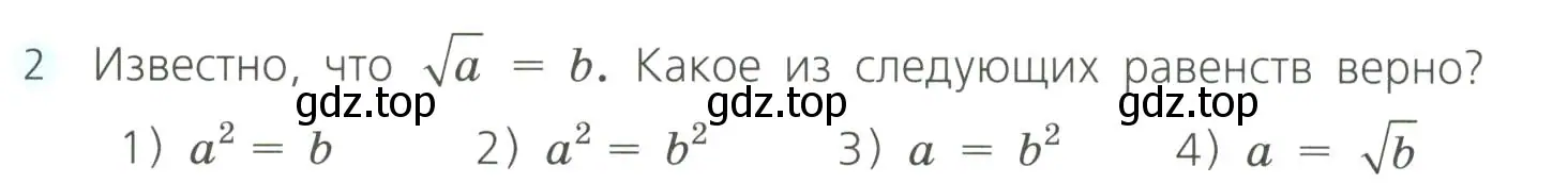 Условие номер 2 (страница 112) гдз по алгебре 8 класс Дорофеев, Суворова, учебник