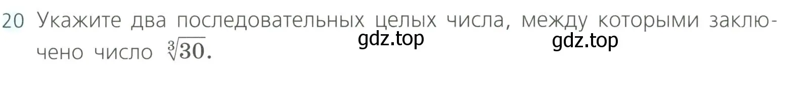 Условие номер 20 (страница 113) гдз по алгебре 8 класс Дорофеев, Суворова, учебник