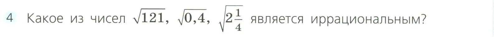 Условие номер 4 (страница 112) гдз по алгебре 8 класс Дорофеев, Суворова, учебник