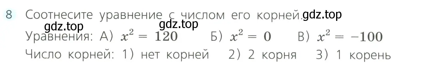 Условие номер 8 (страница 112) гдз по алгебре 8 класс Дорофеев, Суворова, учебник