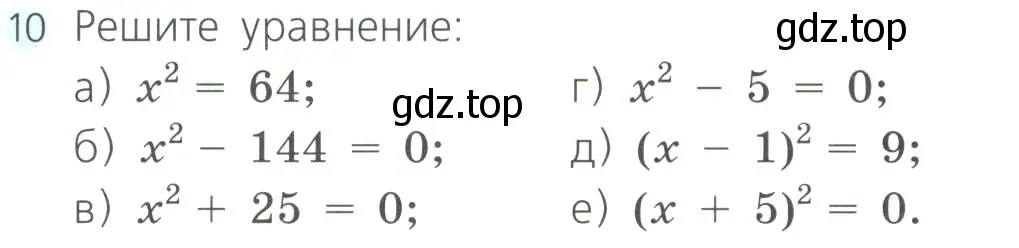 Условие номер 10 (страница 111) гдз по алгебре 8 класс Дорофеев, Суворова, учебник