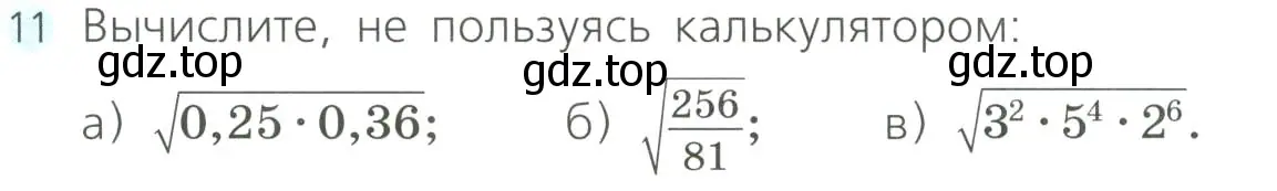 Условие номер 11 (страница 111) гдз по алгебре 8 класс Дорофеев, Суворова, учебник