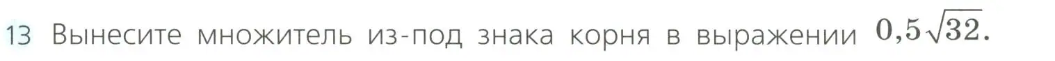 Условие номер 13 (страница 111) гдз по алгебре 8 класс Дорофеев, Суворова, учебник