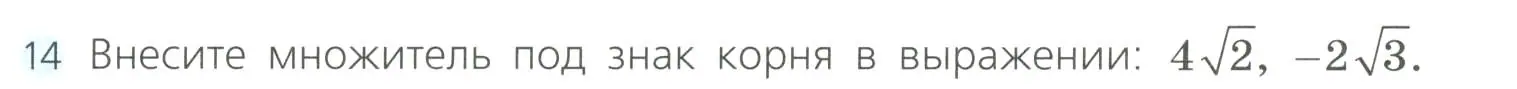 Условие номер 14 (страница 111) гдз по алгебре 8 класс Дорофеев, Суворова, учебник