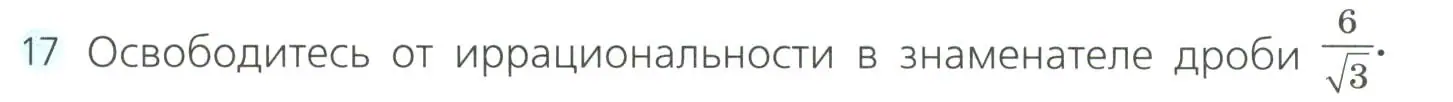 Условие номер 17 (страница 112) гдз по алгебре 8 класс Дорофеев, Суворова, учебник