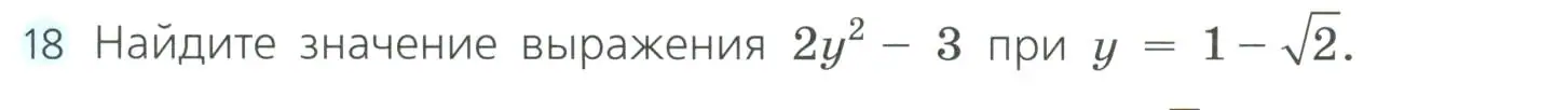 Условие номер 18 (страница 112) гдз по алгебре 8 класс Дорофеев, Суворова, учебник